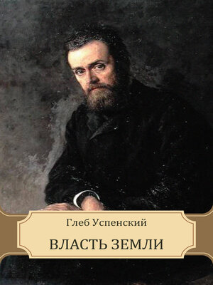 cover image of Vlast' zemli: Russian Language